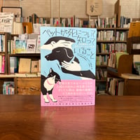 ペットが死について知っていること
