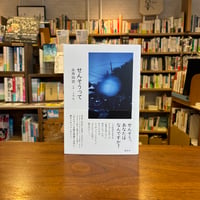 『せんそうって』永井 玲衣(著)八木 咲(写真)
発行：講談社