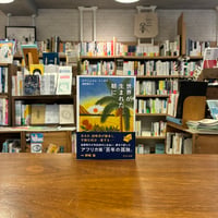 世界が生まれた朝に/エマニュエル・ドンガラ(著)高野秀行(訳)
発行：中央公論新社