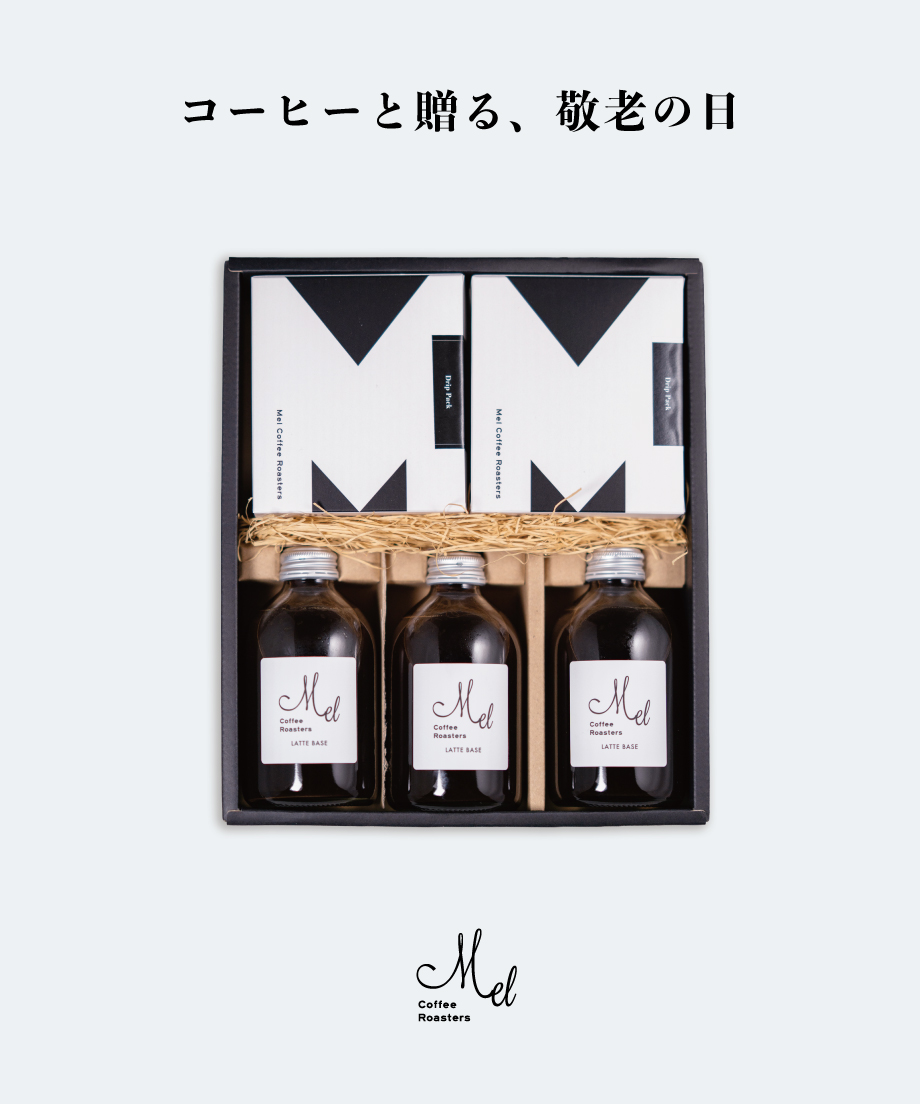 敬老の日2026】Drip Pack & Cafe Latte Base Gift Set