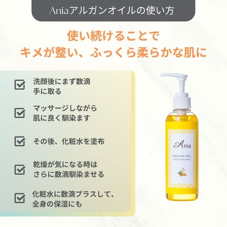 Ania アルガンオイル　250mL　～100％オーガニックアルガンオイル～  保湿・エイジングケア