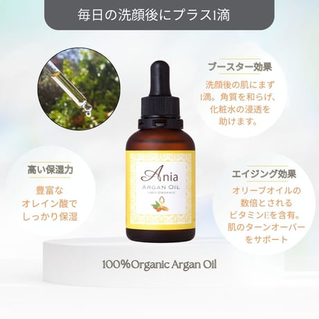 【定期便】Aniaアルガンオイル 50mL