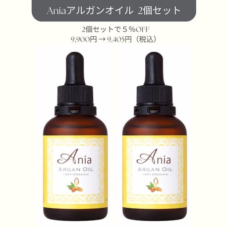 Aniaアルガンオイル  50mL   ２個セット