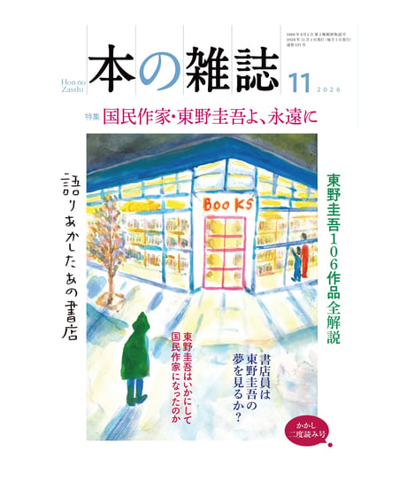本の雑誌社