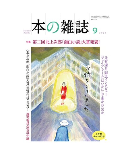 本の雑誌社