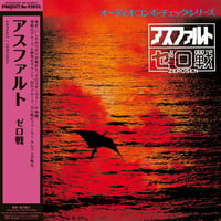 11/11 - ゼロ戦 / アスファルト (ピュア・ヴァイナル) [LP]
