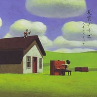 スキマスイッチ / 夏雲ノイズ [2LP]