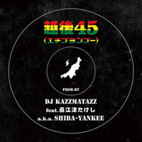 10/19 - DJ KAZZMATAZZ Feat. SHIBA-YANKEE / マンチー・マジック - 越後45 [7inch]
