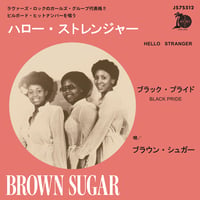 12月中旬予定 - Brown Sugar / Hello Stranger - Black Pride [7inch]