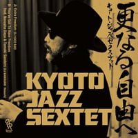 11/25 - キョート・ジャズ・セクステット / 更なる自由へ [7inch]