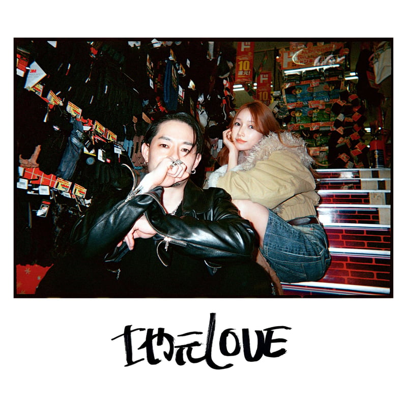 【おまけ付き】ZORN 地元LOVE feat.後藤真希 / 7inchレコード ZORN / 地元LOVE feat. 後藤真希 [7inch] | Banguard OnL