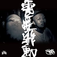 1/13 - JASS / Shake feat. KOH, JNK - 雲煙飛動 [7inch]