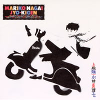 12/23 - 永井真理子 / 上機嫌 [LP]