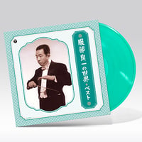 V.A. / 服部良一の世界 ベスト［カラー盤］[LP]