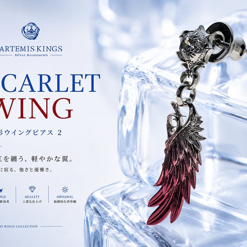 即納可能！】 赤彩ウイングピアス2［Artemis Kings］ | 上州本店 蛇骨堂