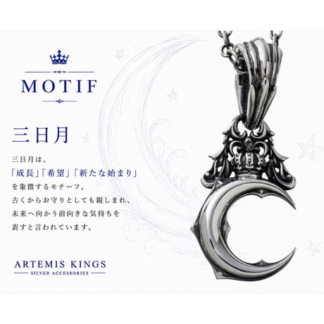 【即納可能！月と王冠ペンダント】クレセントムーンペンダント 2［ Artemis Kings ］