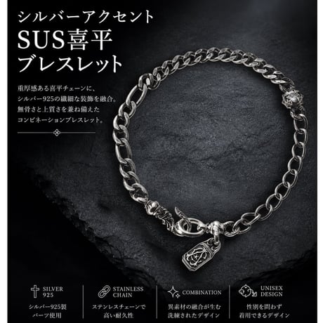 【即納可能！ステンレスアクセサリー】  シルバーアクセントSUS喜平ブレスレット［Artemis Classic］