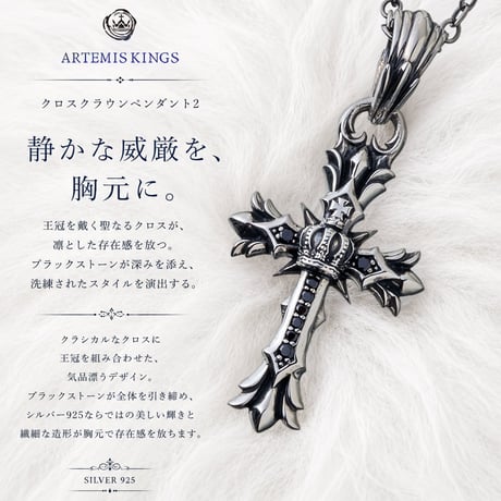 【即納可能！】クロスクラウンペンダント 2　～ Cross crown pendant 2～ ［Artemis Kings］