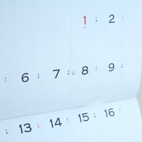 高山活版室 / Calender
