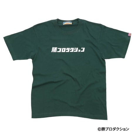 勝プロダクション Tシャツ
