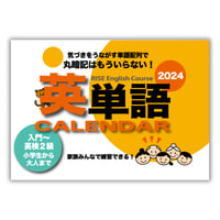 RISE English Course 英単語カレンダー【入門・初級・中級合冊】 2024年1月スタート版