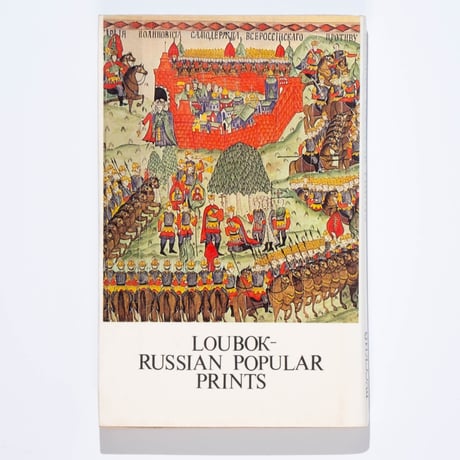 Loubok Russian Popular Prints