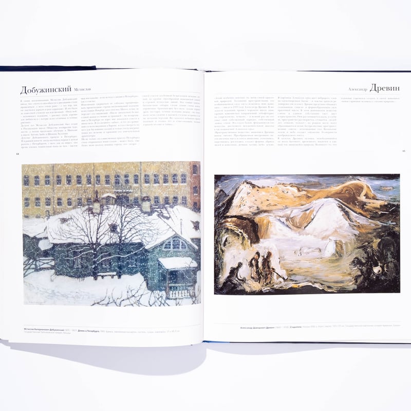 ロシアの画家AtoZ | Art Book Iskusstvo