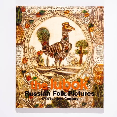 The Lubok: Russian Folk Pictures 17th to 19th Century