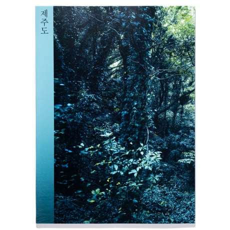 Park Hyung-Geun – Jejudo