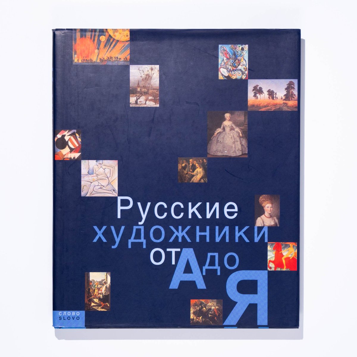 ロシアの画家AtoZ | Art Book Iskusstvo
