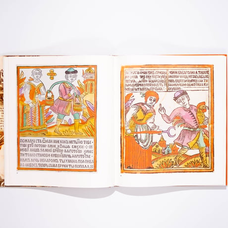 The Lubok: Russian Folk Pictures 17th to 19th Century