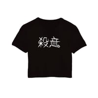 クロップドTシャツVer2（殺意）