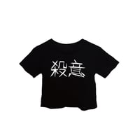 クロップドTシャツVer2（殺意）