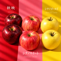 長野りんご三兄弟｜RINGO BROTHERS BOX【限定30席｜10月下旬〜順次発送】