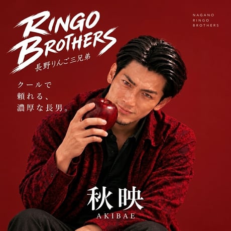 長野りんご三兄弟｜RINGO BROTHERS BOX【限定30BOX｜10月下旬〜順次発送】