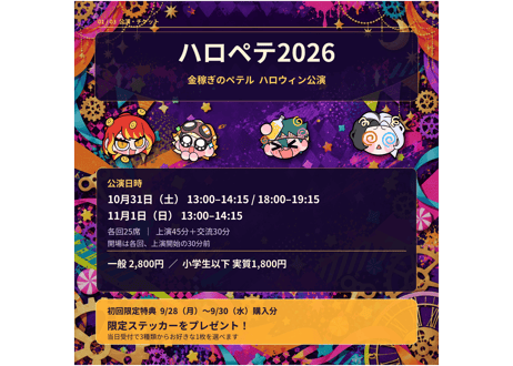ハロペテ2026 入場チケット