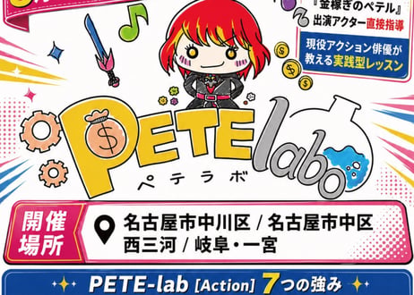 〈10月〉ペテラボアクション【📍KINPETE STUDIO会場】