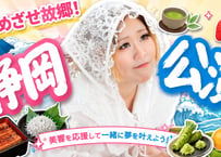 🍵静岡応援🍵 劇場版金稼ぎのペテル2026配信