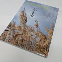 CONFORT[コンフォルト]210　26年8月　草と木