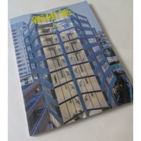 新建築 26年8月号