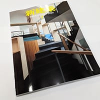 新建築 26年7月号