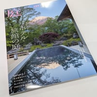 庭　264　2026年秋号