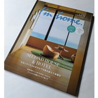 I'm home.[アイムホーム]　No.143　2026年9月号　セカンドハウス&ホテルで日常を超えた体験を