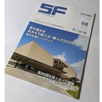 月刊体育施設 26年8月号