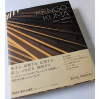 KENGO KUMA NEW WORKS　隈研吾 場所の建築