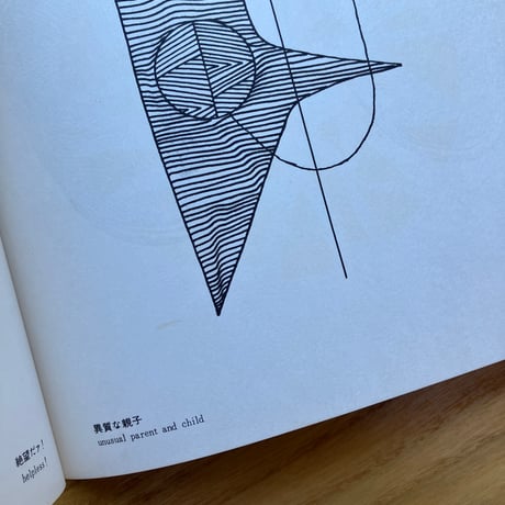 杉村篤　漫画集｜異分子（古）