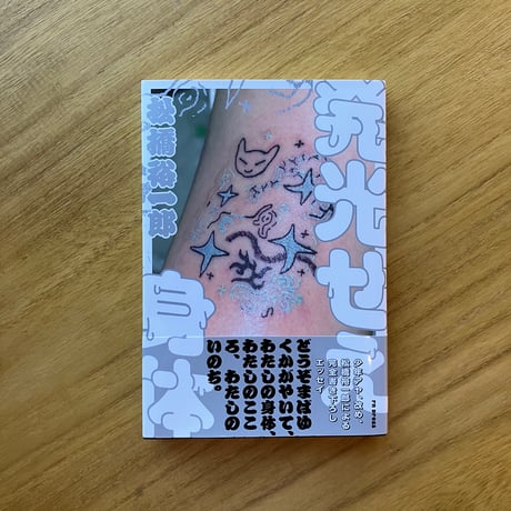 松橋裕一郎（少年アヤ）｜発行せえ身体