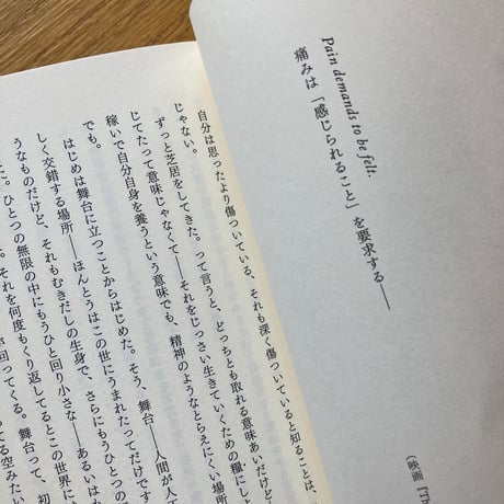 関根愛｜引き裂かれた心について私に言える、スプーンひと匙ほどのこと