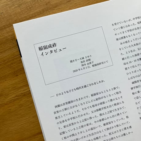 稲嶺 成祚｜きごうの、ふうけい（展示図録）（古）