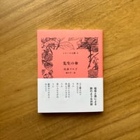 比嘉ツル子｜先生の傘